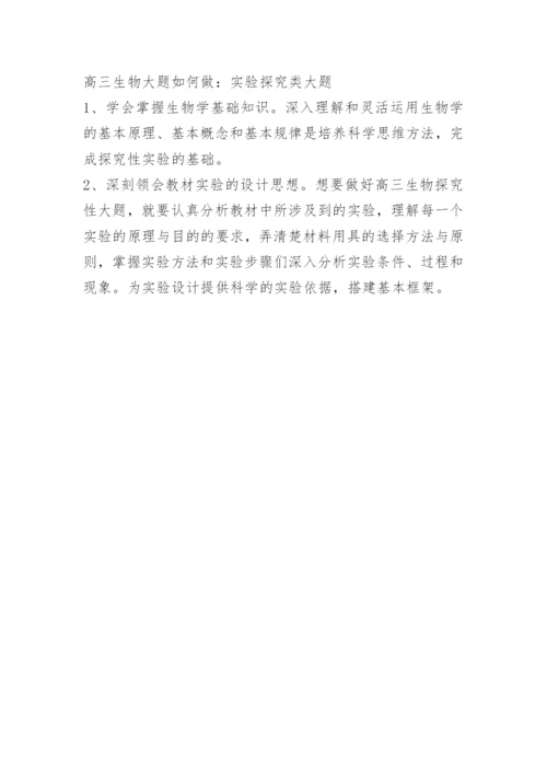最新高中生物解题技巧.docx