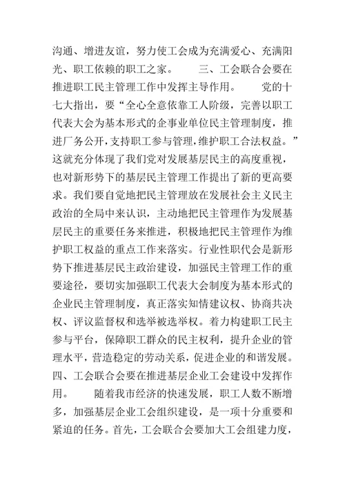 在XX行业工会联合会成立大会上的讲话