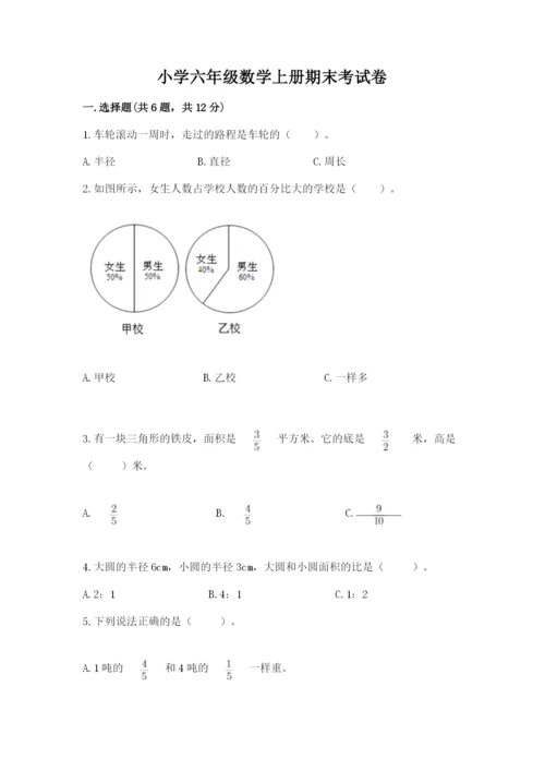 小学六年级数学上册期末考试卷含完整答案【全优】.docx