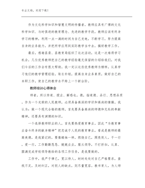 2023教师培训心得体会优选例文22篇.docx