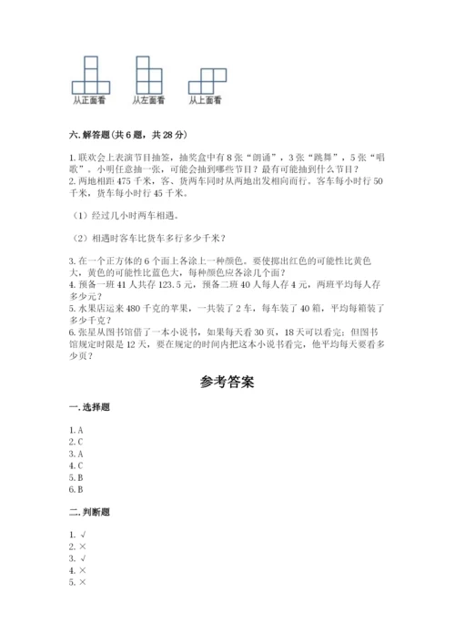 苏教版数学四年级上册期末测试卷含完整答案（名校卷）.docx