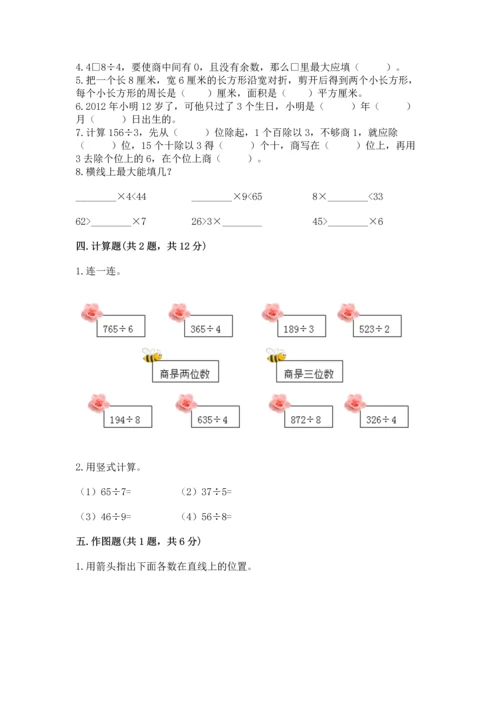 人教版三年级下册数学期末测试卷带答案（培优）.docx