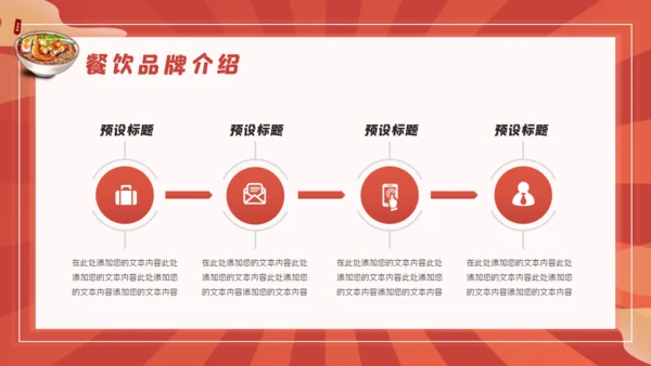 国潮风餐饮行业美食节火锅宣传通用PPT模版
