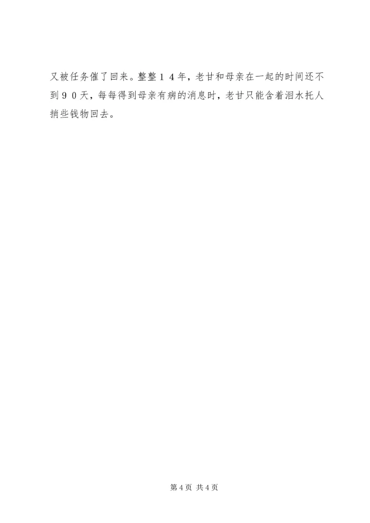 公路系统五一劳动奖章获得者事迹材料 (3).docx
