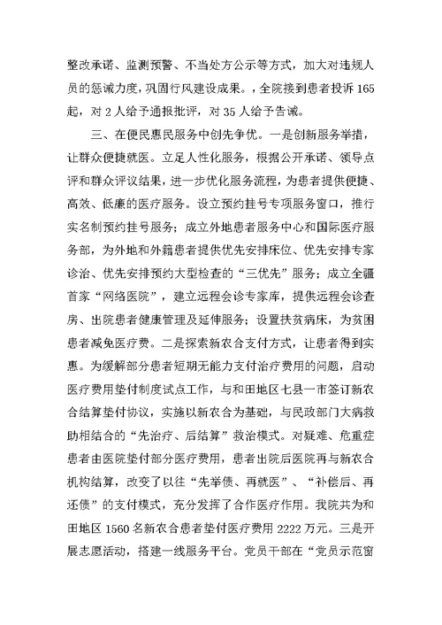 医院创先争优经验交流材料：树先锋形象 做健康卫士
