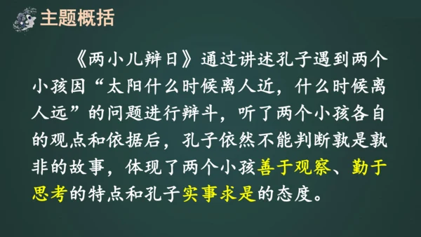 14 文言文二则   课件