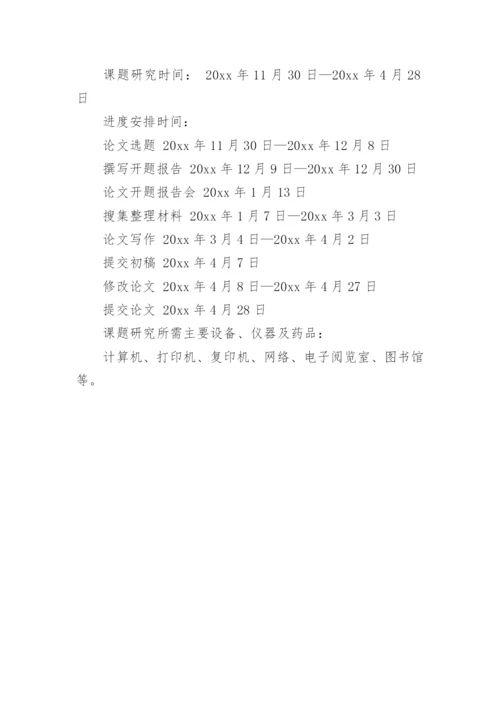 日文论文开题报告.docx