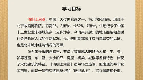 八年级梦回繁华课件PPT模板