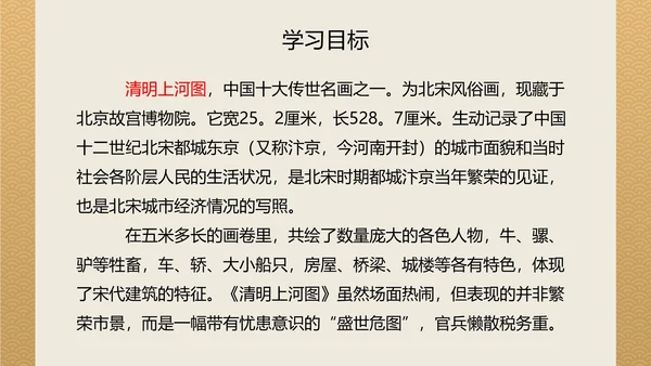 八年级梦回繁华课件PPT模板