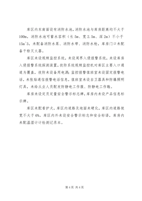 保管炸药保证书 (3).docx