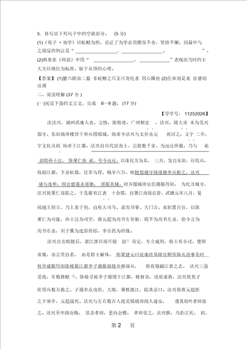 鲁人版高中语文必修一单元综合测评