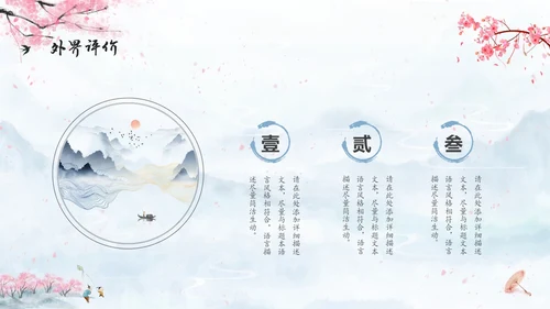 水彩水墨中国风扇子粉色花卉人物介绍通用PPT