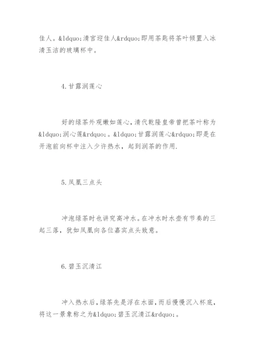 绿茶茶艺表演解说词经典.docx