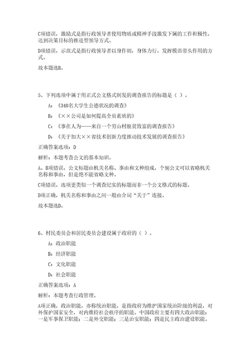 2023年甘肃省临夏市事业单位引进急需紧缺人才（第十批）180人高频考点题库（公共基础共200题含答案解析）模拟练习试卷