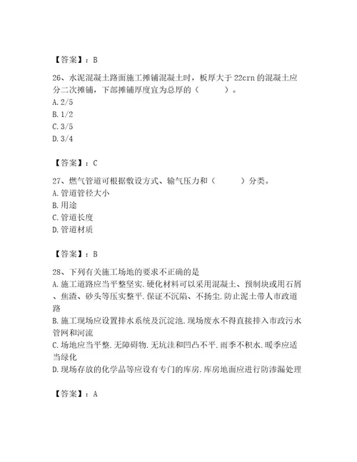 施工员之市政施工专业管理实务考试题库附参考答案研优卷