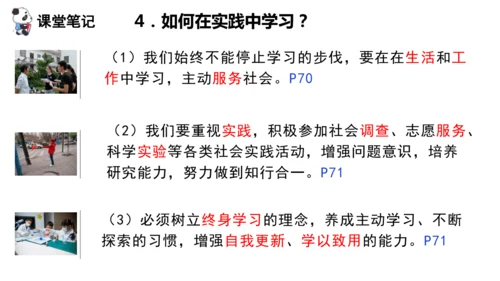 6.1 学无止境 课件(共28张PPT)