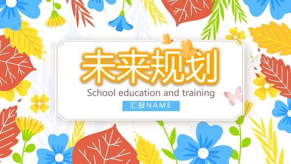 学校教学教育培训工作总结汇报动态PPT模板