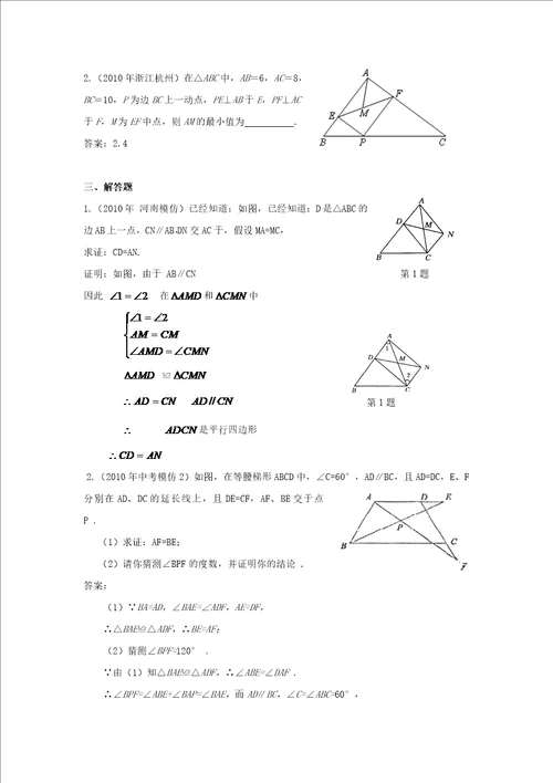 备战XXXX中考必做近三年中考真题及中考模拟试题重组汇编全等三角