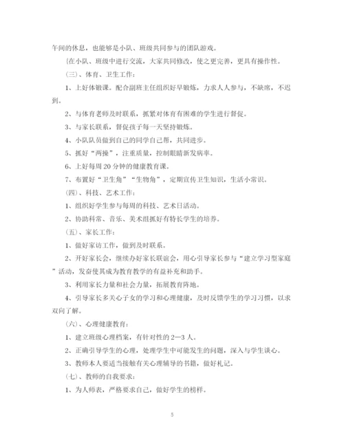 精编之职高班主任工作计划范文.docx