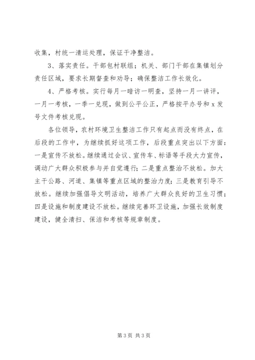 城乡环境卫生整洁工作汇报 (2).docx