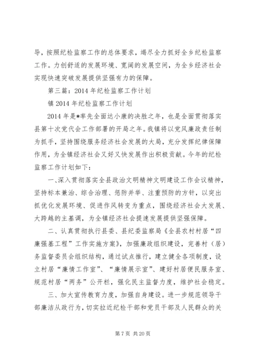 第一篇：纪检监察工作计划.docx