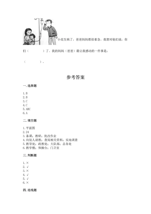 部编版三年级上册道德与法治期中测试卷（历年真题）.docx