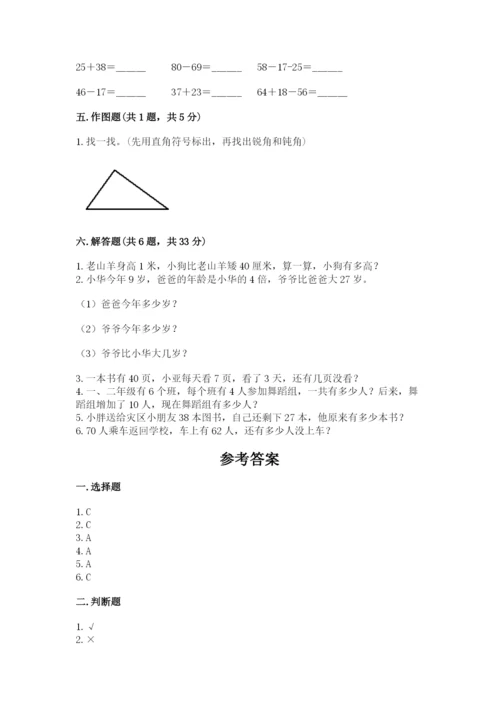 二年级上册数学期末测试卷含完整答案【历年真题】.docx