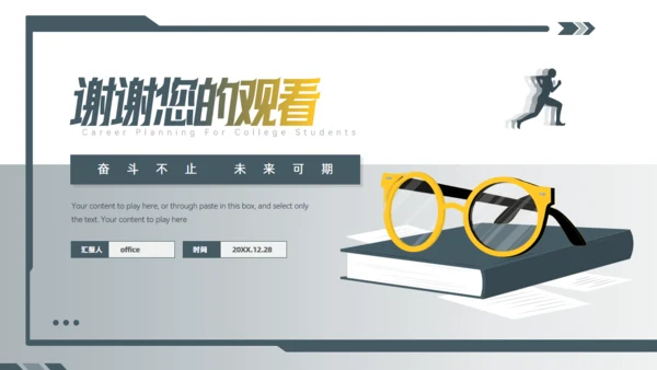 大学生教育教学职业生涯规划通用PPT模板