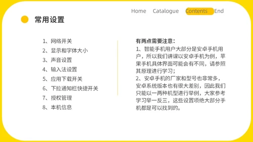 黄色简约商务老人智能手机培训教学PPT课件