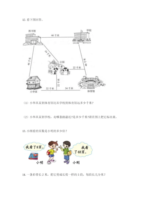 小学三年级数学应用题50道及参考答案【典型题】.docx