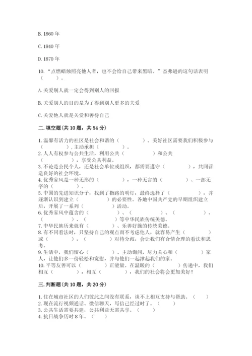 部编版五年级下册道德与法治期末检测卷附答案【预热题】.docx