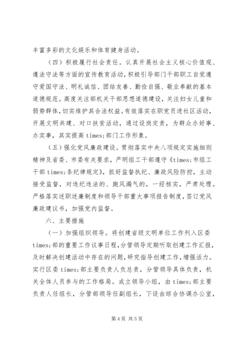 组织部创建文明单位工作规划.docx