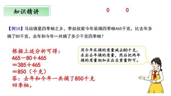 2024人教版三年级数学上册第四单元万以内的加法和减法复习课件(共22张PPT)