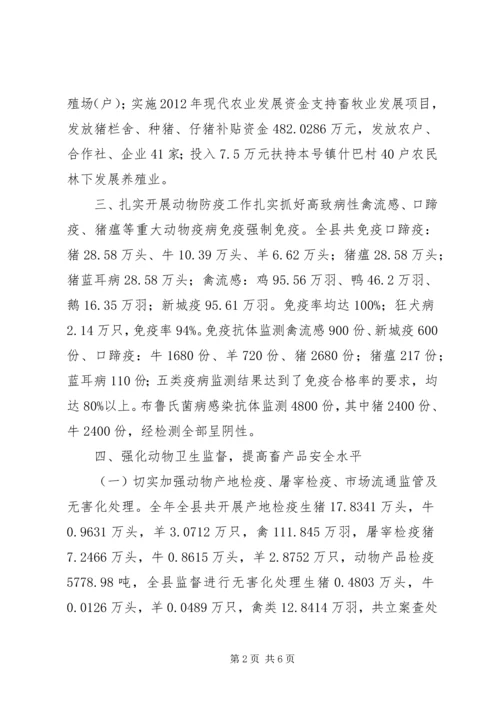 畜牧局工作总结及工作计划 (3).docx