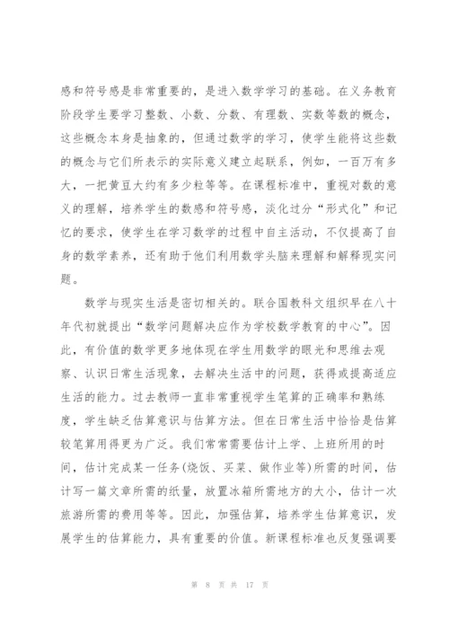 教师业务培训心得体会5篇.docx