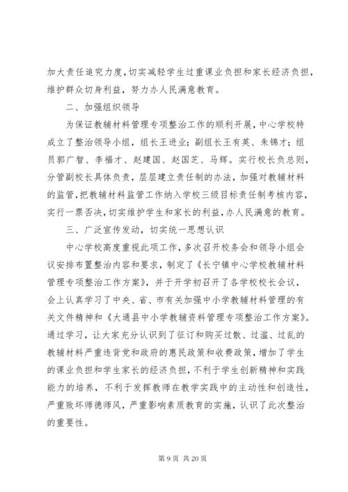 教辅材料管理专项整治工作总结.docx