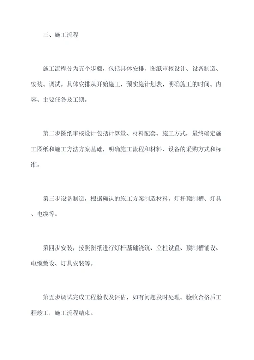 市政道路照明工程施工方案
