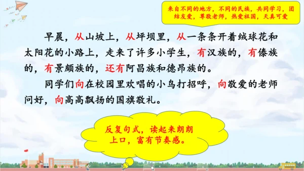 精读引领课《大青树下的小学》课件
