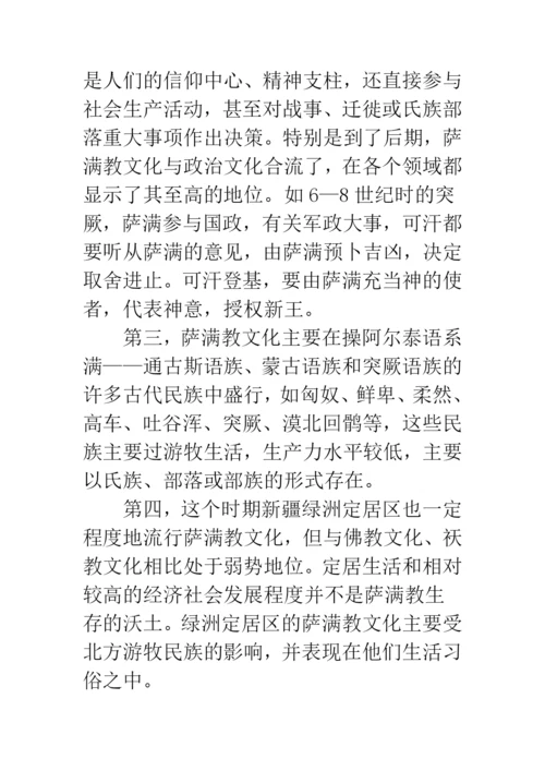 宗教文化的特征.docx