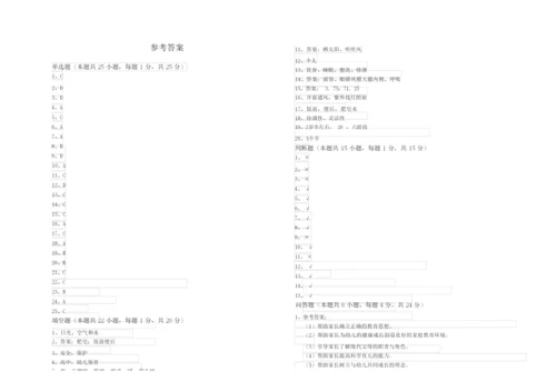 2020年二级保育员全真模拟考试试卷A卷 附解析.docx