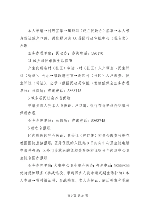 太安镇领导班子调研报告.docx