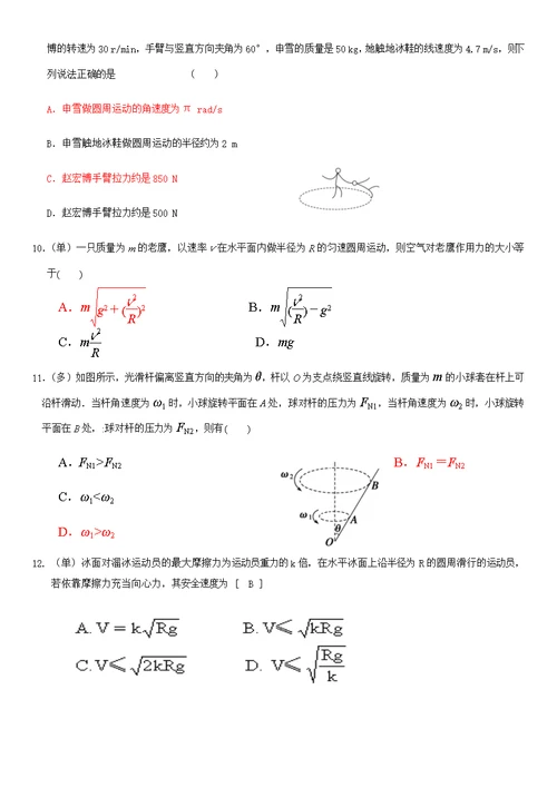 高一下学期第一次月考物理试卷(范围到6.3节)(共7页)