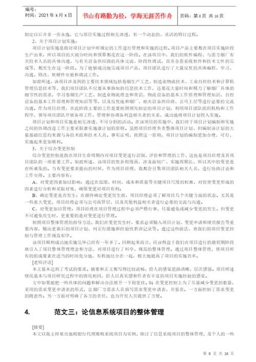 01、信息系统项目管理师论文写作指南.docx