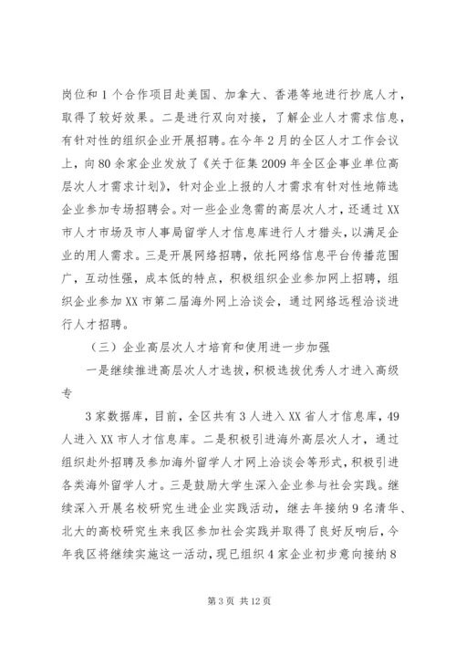 企业人才队伍建设问题与对策.docx