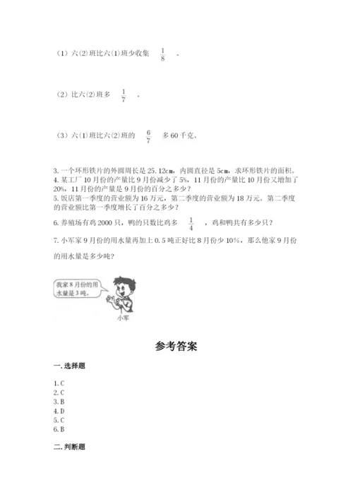 小学数学六年级上册期末考试试卷含答案（模拟题）.docx