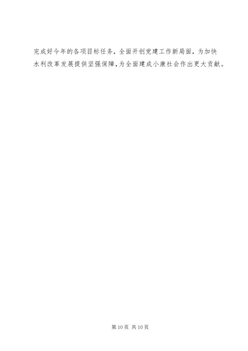 水利系统党风廉政建设会议讲话.docx