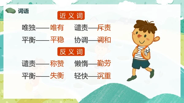 部编版五年级上册搭石课件PPT模板