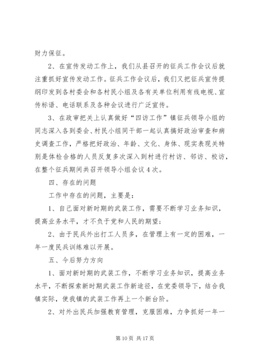 乡镇武装工作计划[小编推荐].docx