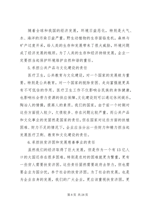 企业不应该承担社会责任应该怎样辩.docx