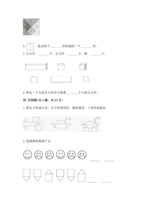 苏教版一年级下册数学第二单元 认识图形（二） 测试卷【突破训练】.docx